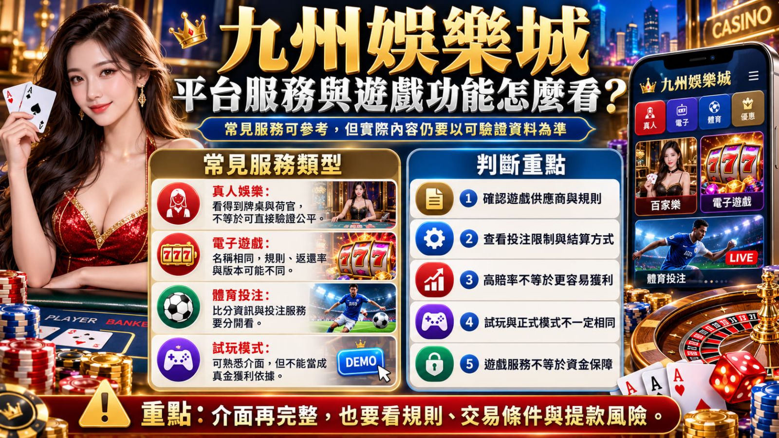 九州娛樂城真的安全嗎？從帳戶保護、平台服務到會員權益，掌握使用前必看的安全重點。